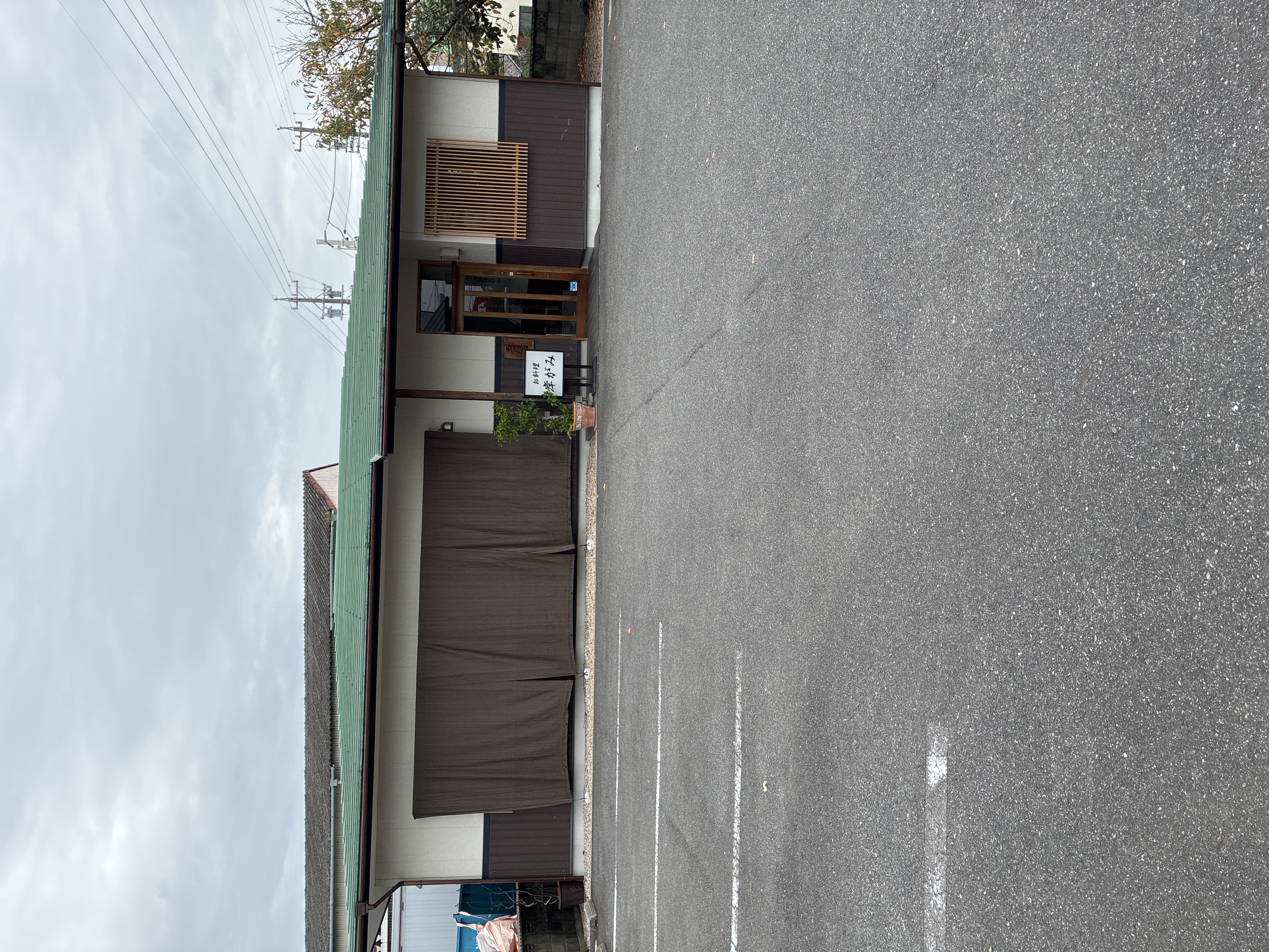お料理 岸がみ