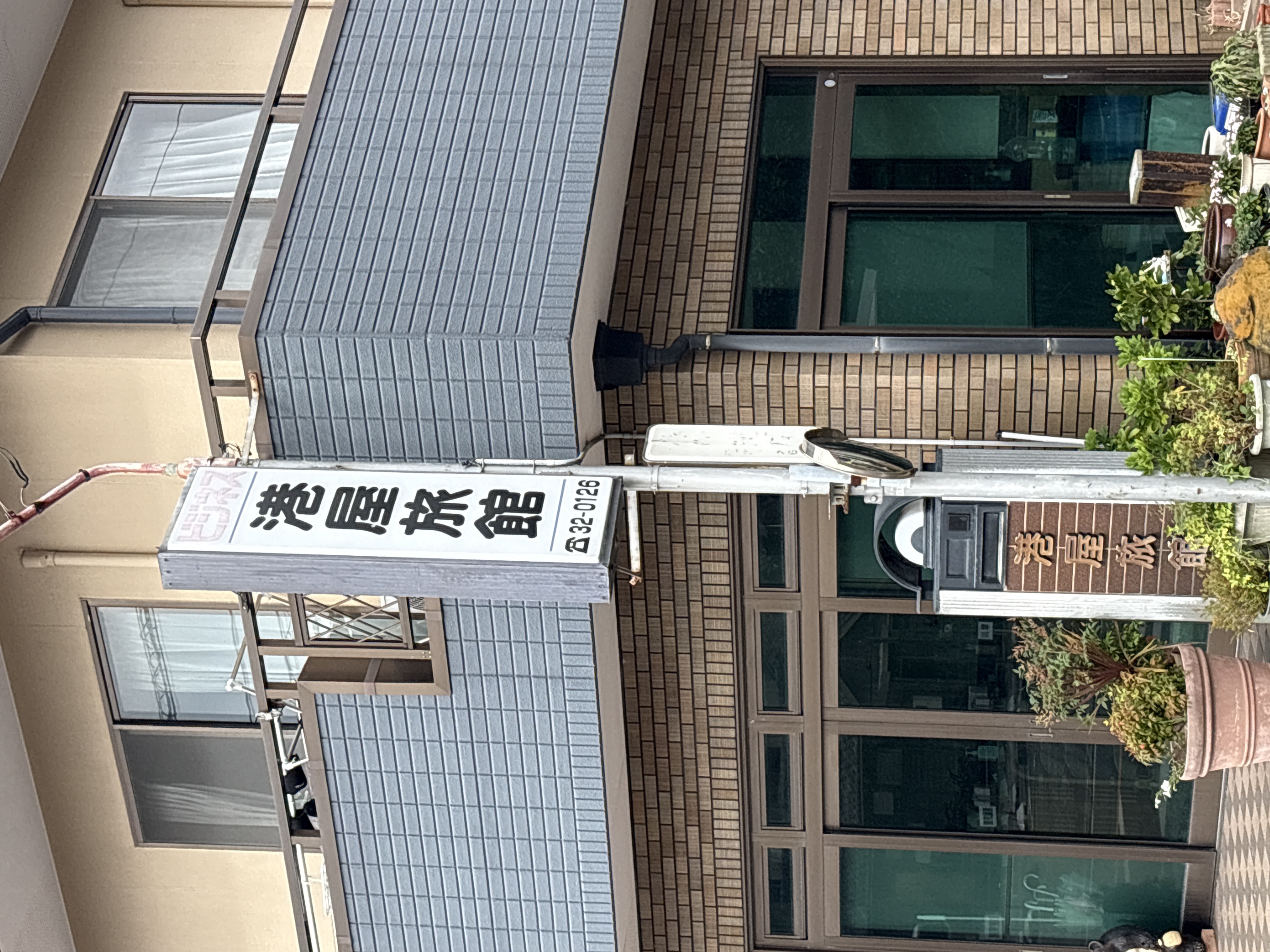 港屋旅館