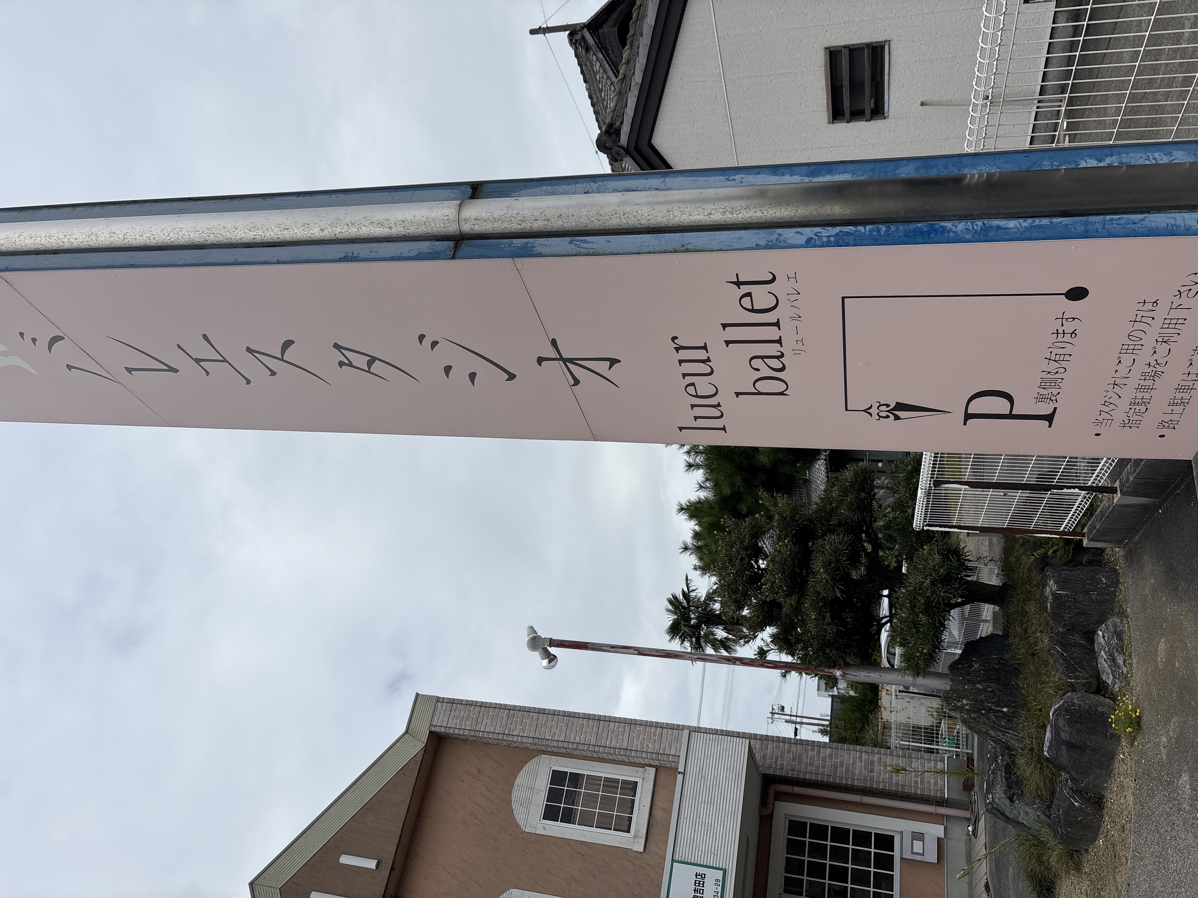 lueur ballet リュールバレエ