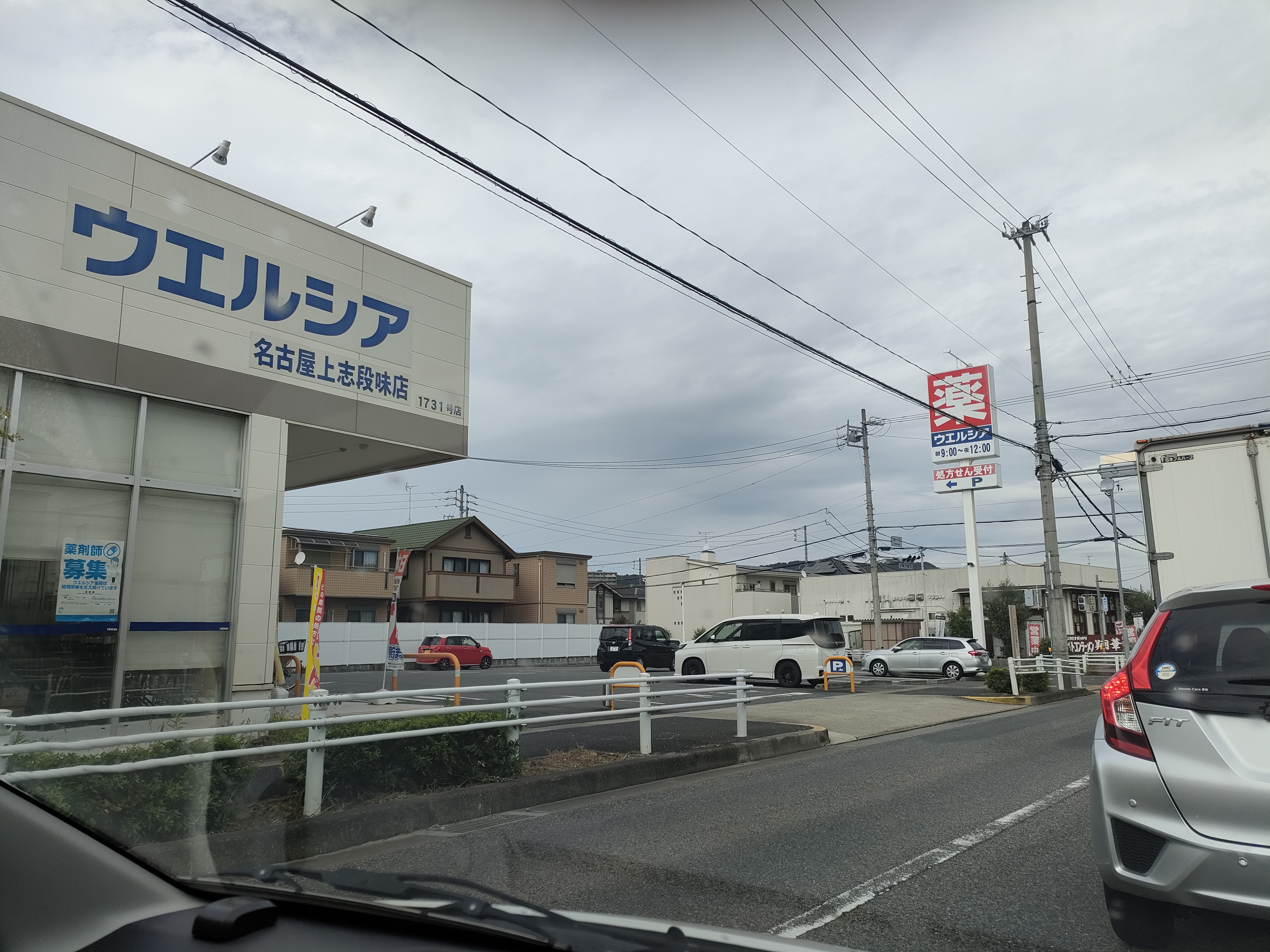 ウエルシア名古屋上志段味店