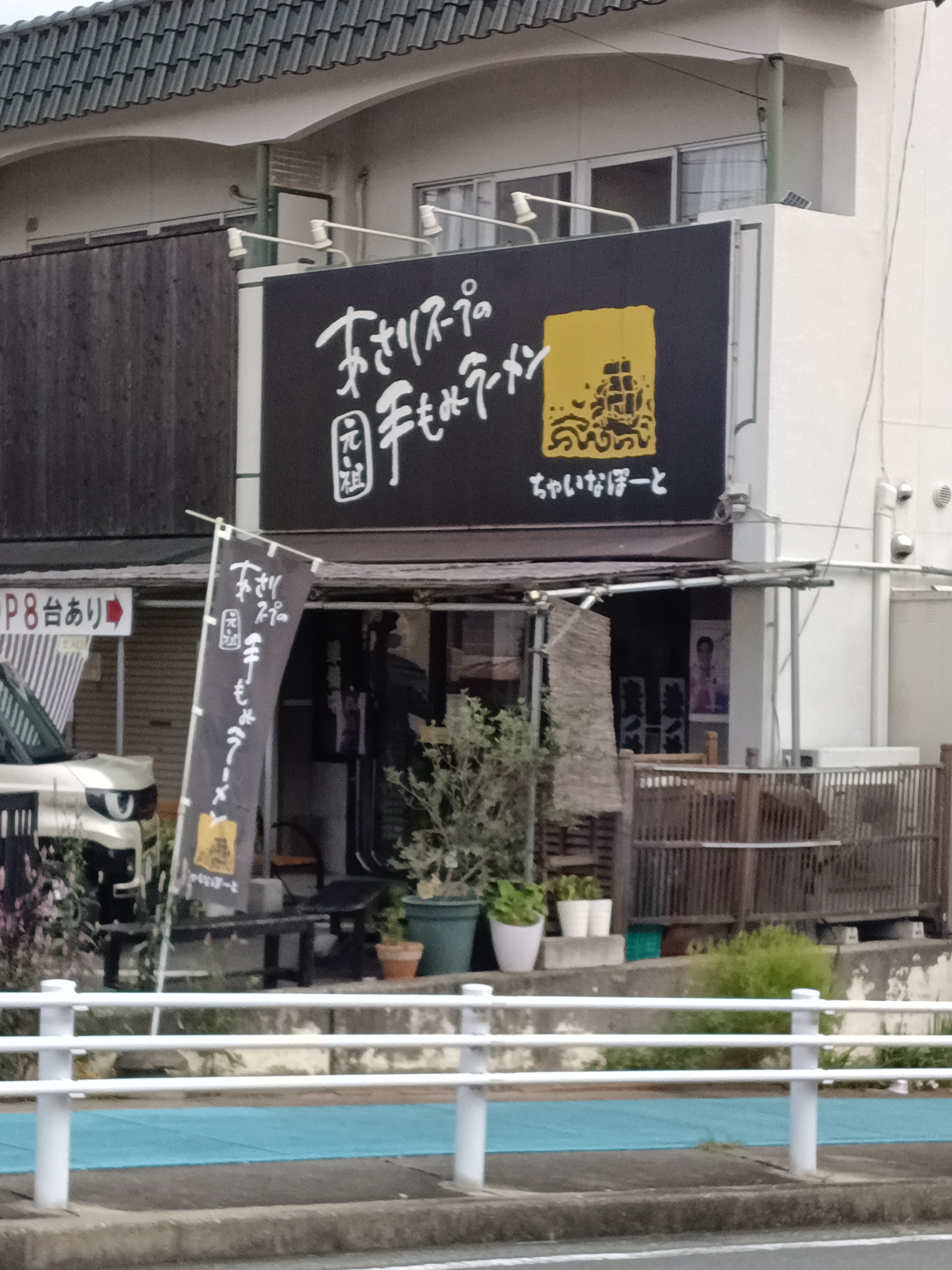 ちゃいなぽーと
