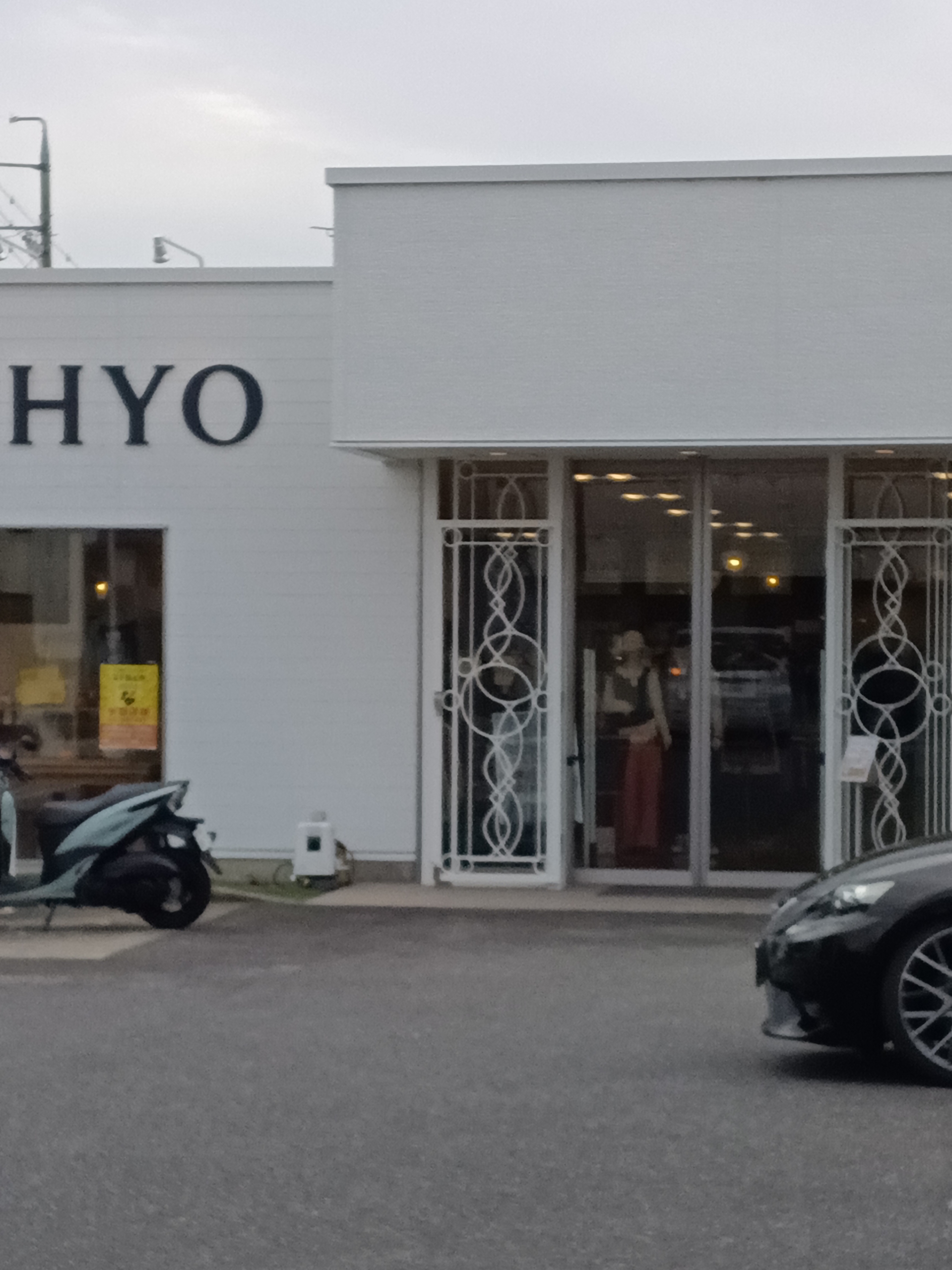 KOMEHYO (コメ兵) 植田山店
