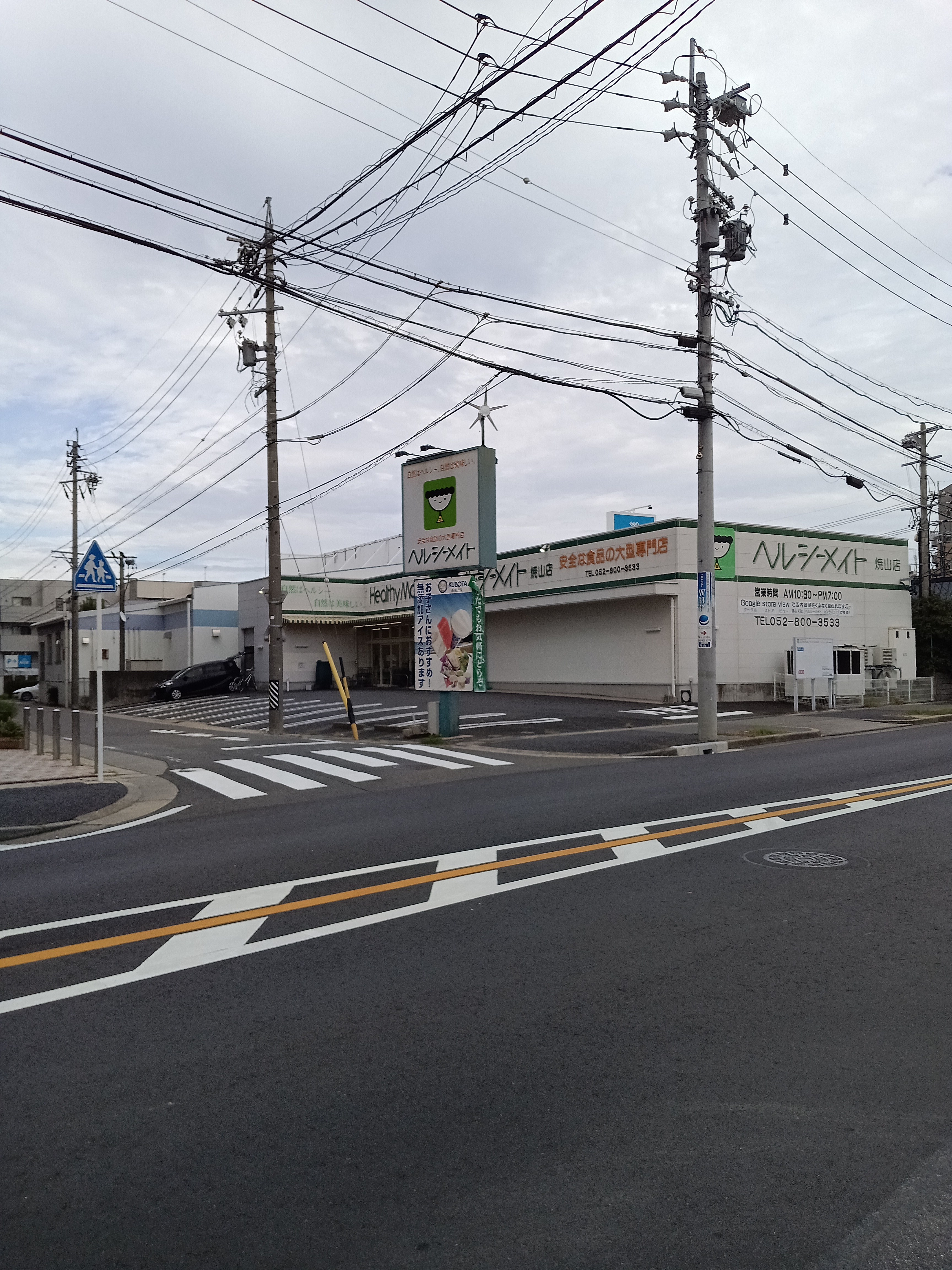 ヘルシーメイト 名古屋焼山店