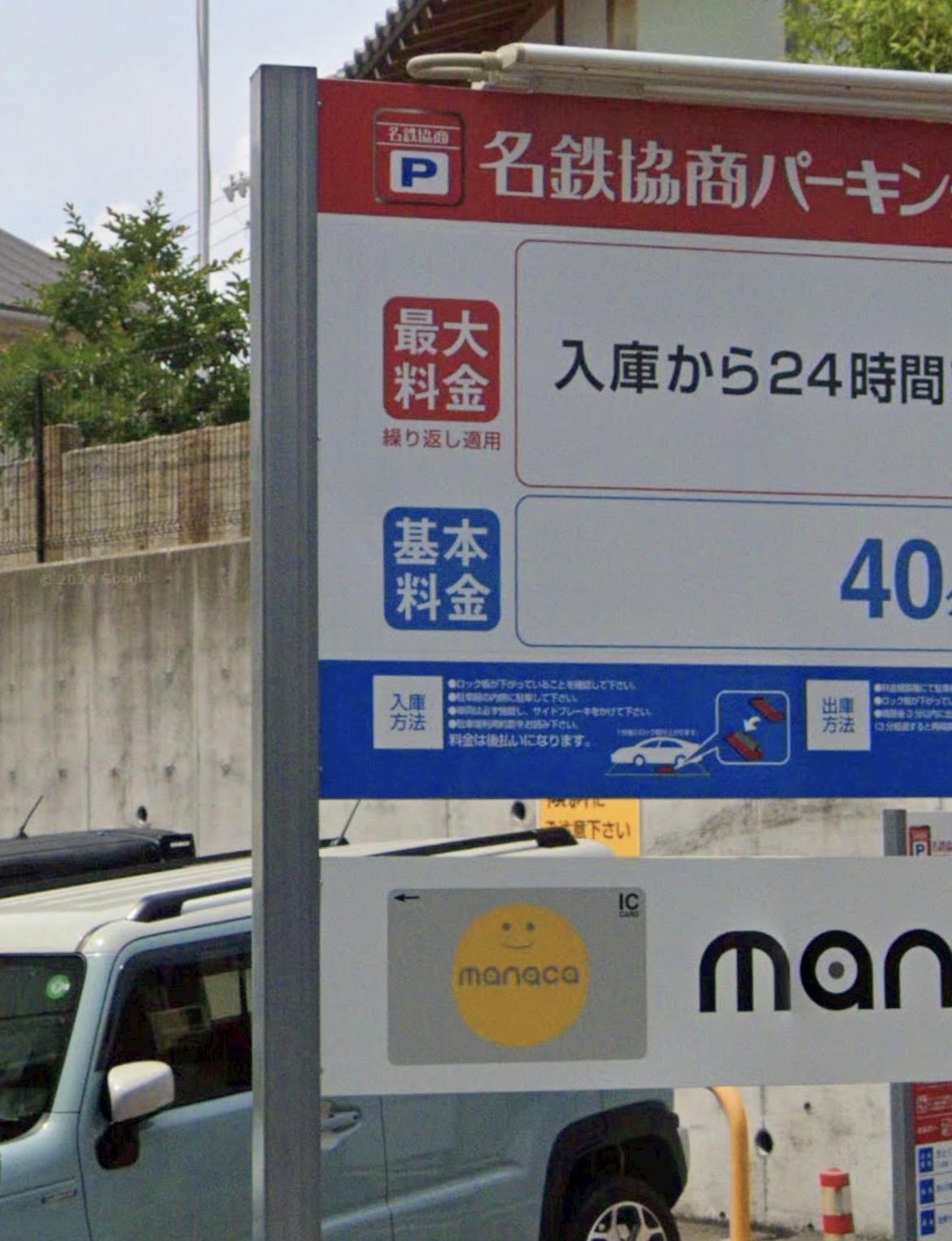 名鉄協商パーキング 鳴海駅北