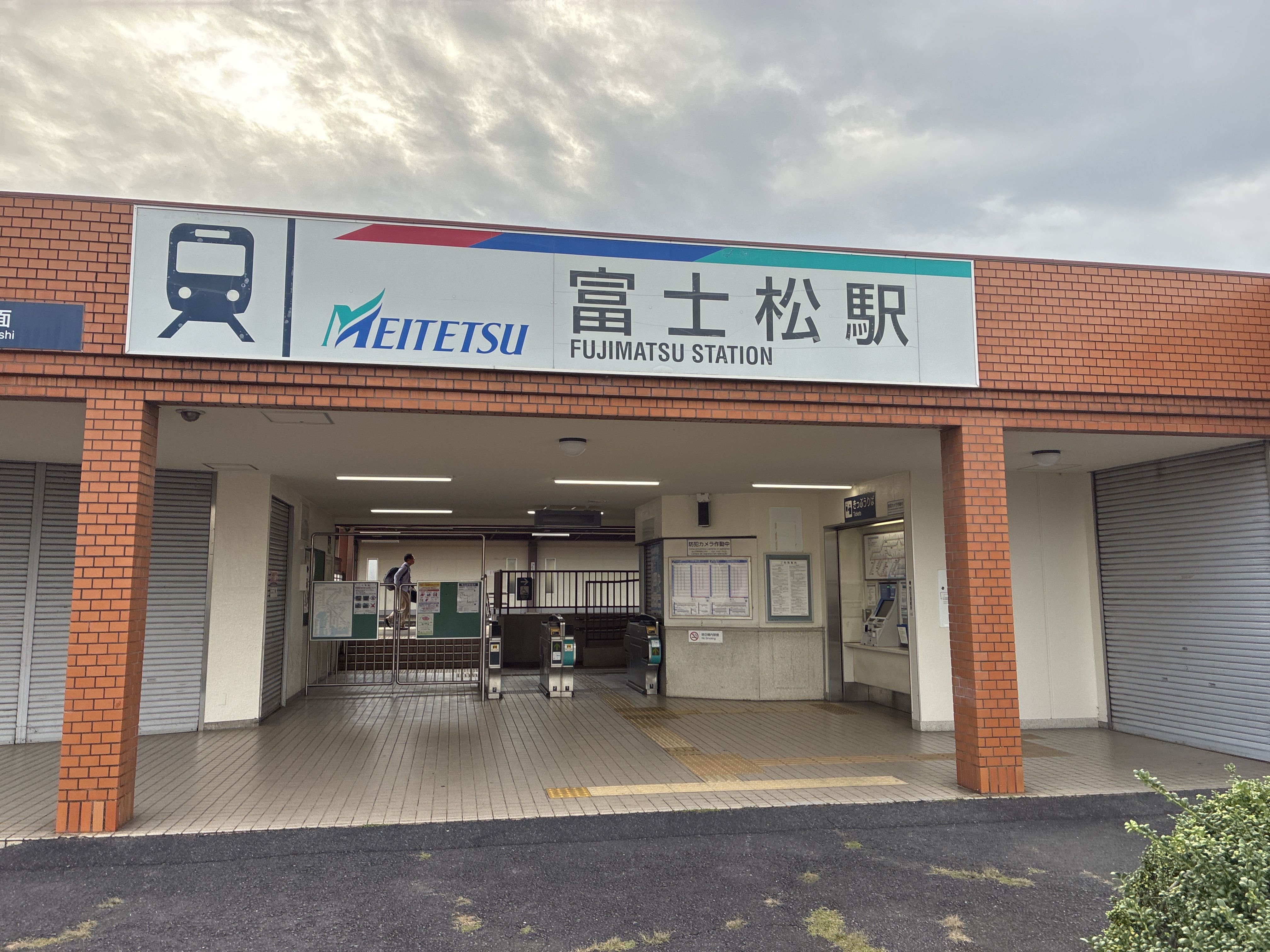 富士松駅