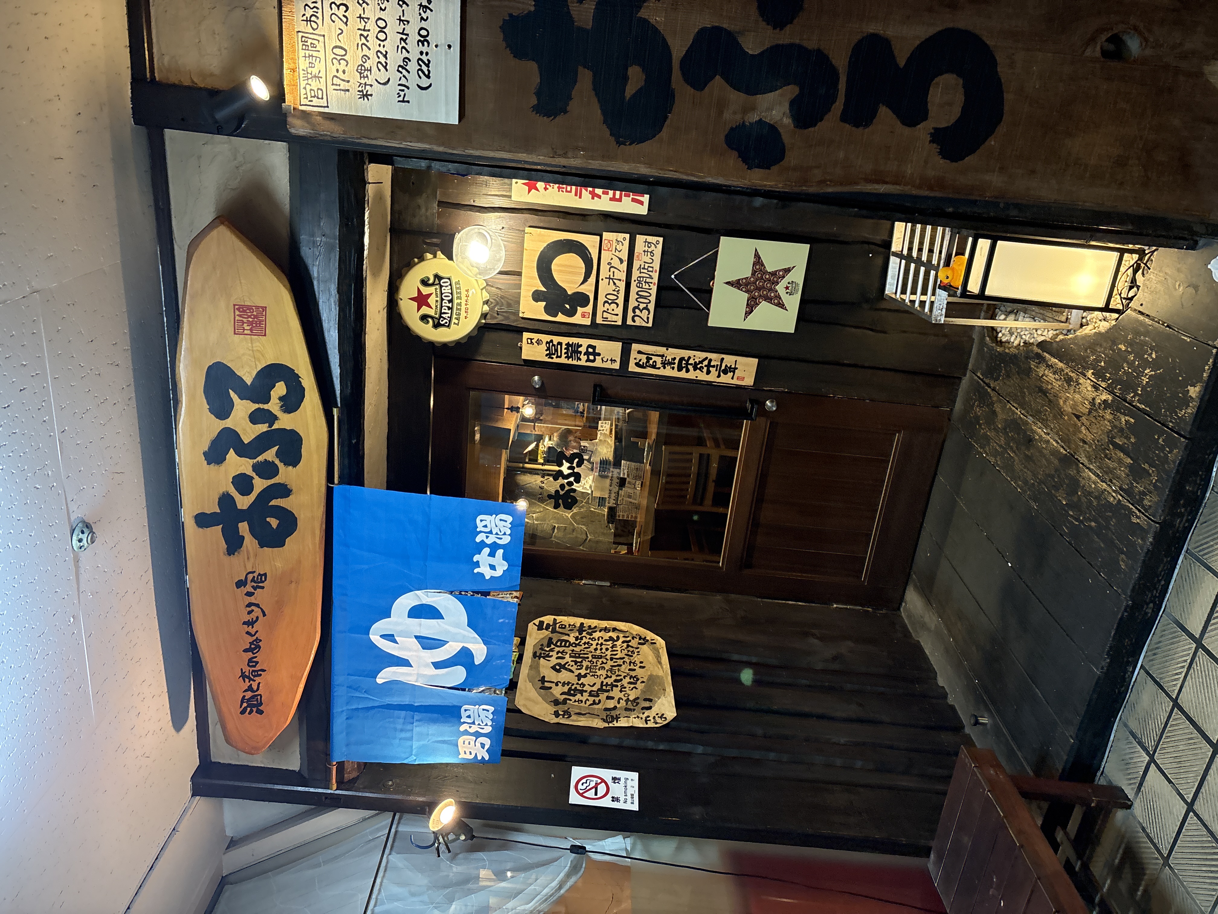 酒と肴のぬくもり宿 おふろ 千種店