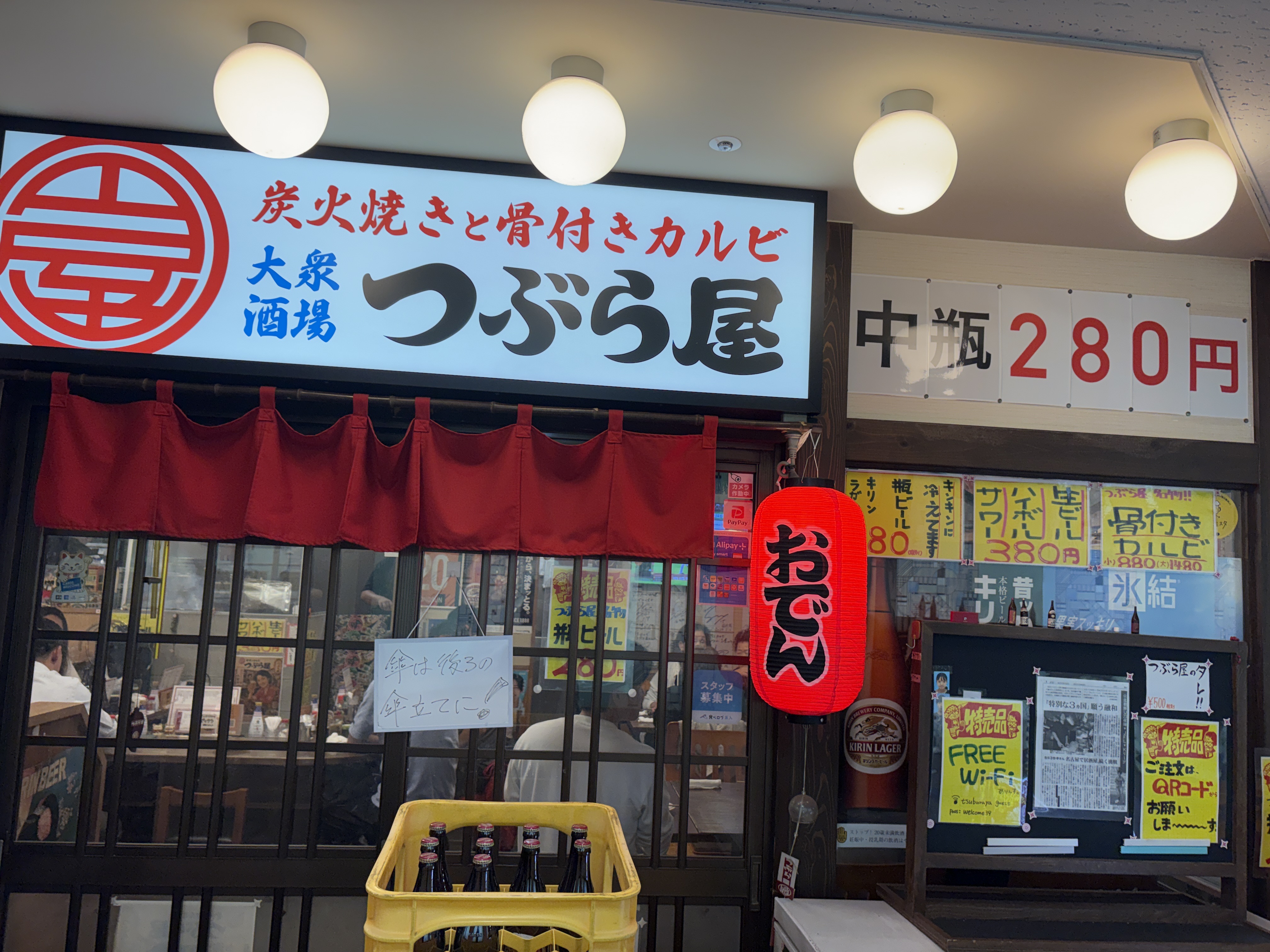 骨付きカルビつぶら屋 千種駅前本店