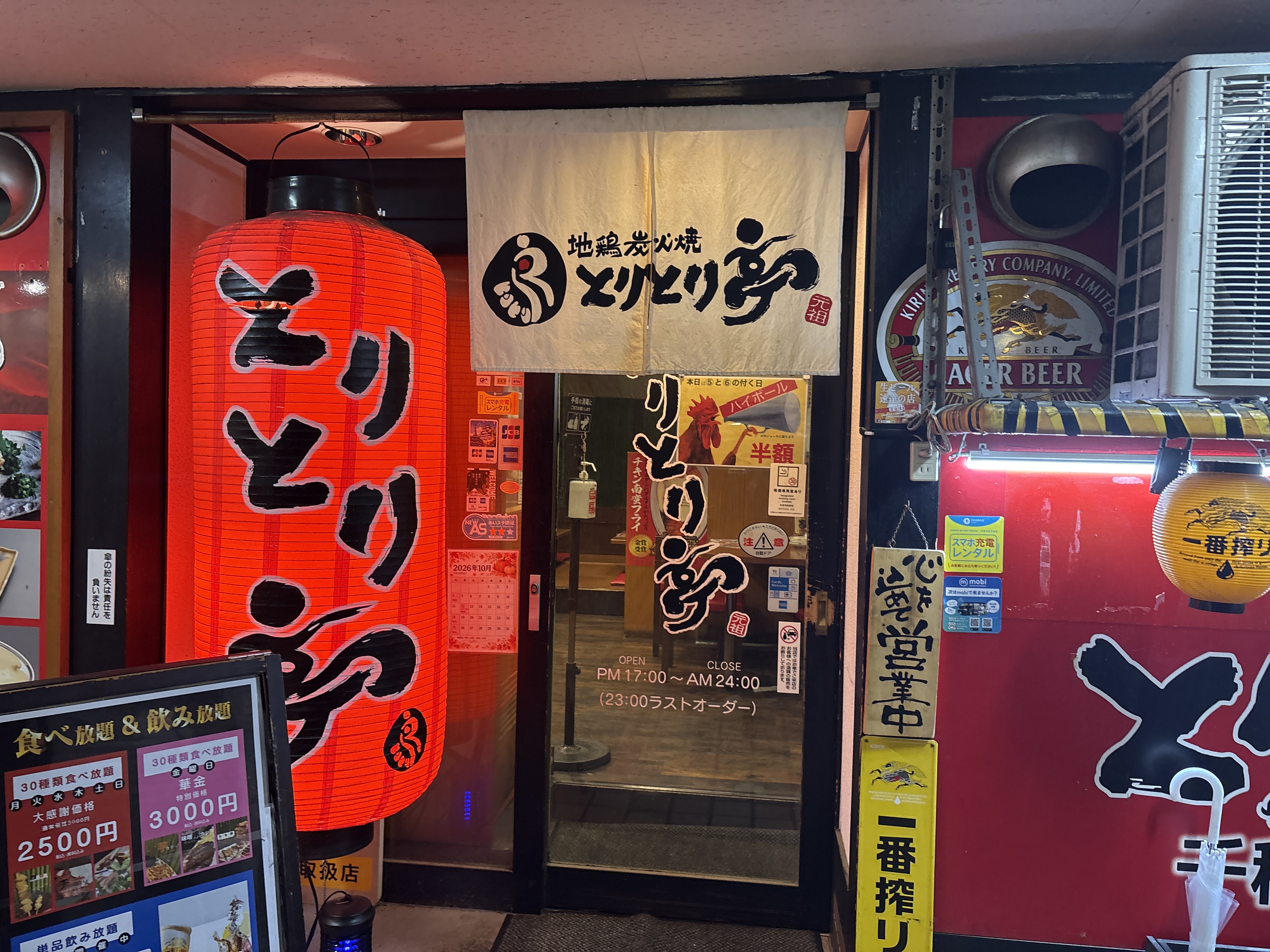 とりとり亭 千種駅前店