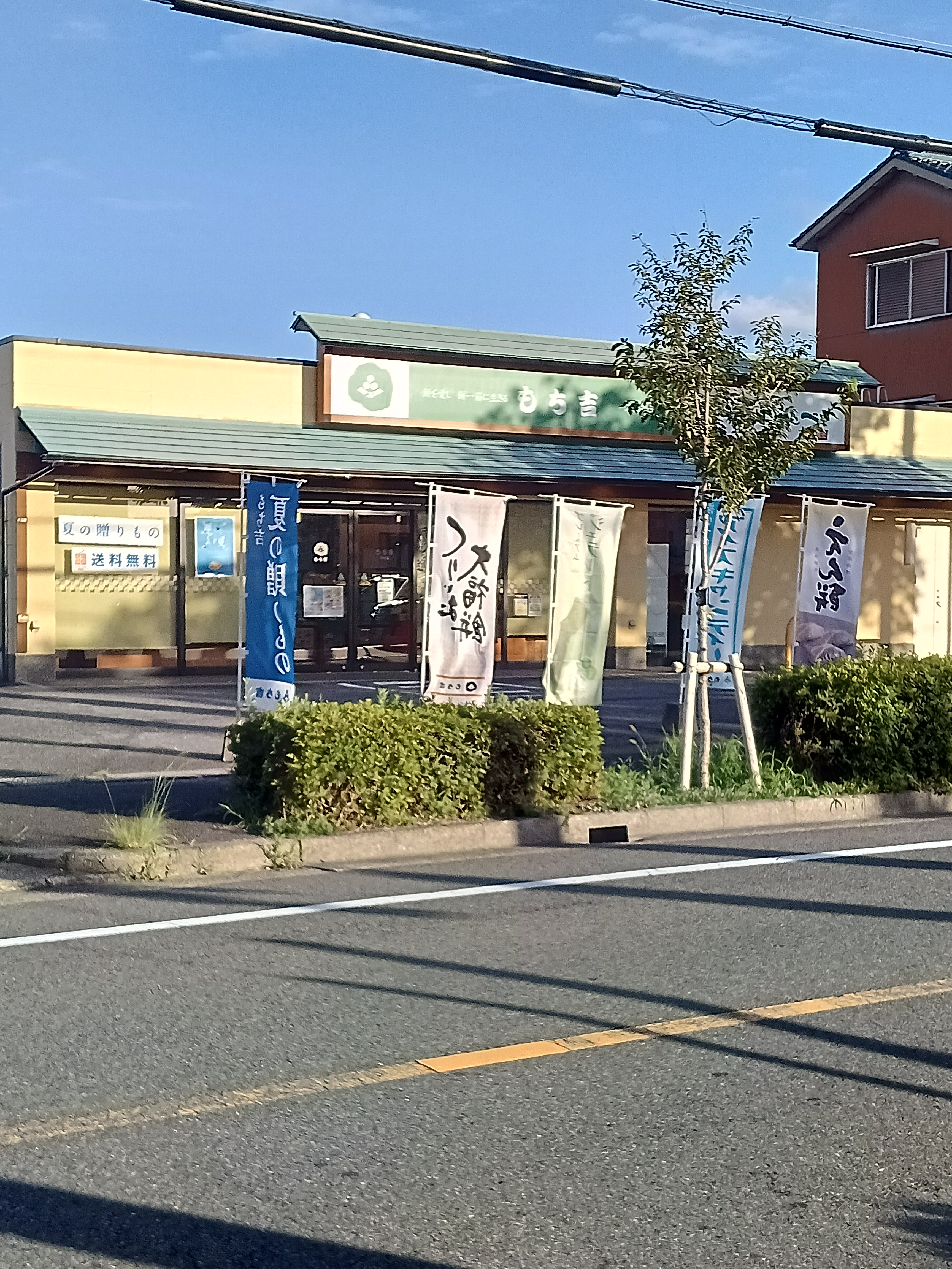 もち吉 天白店
