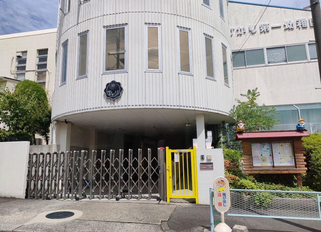 ひかり第一幼稚園