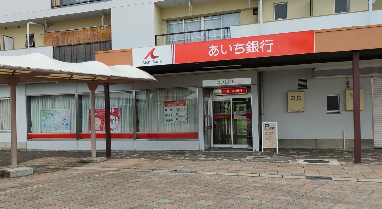 あいち銀行 高蔵寺出張所