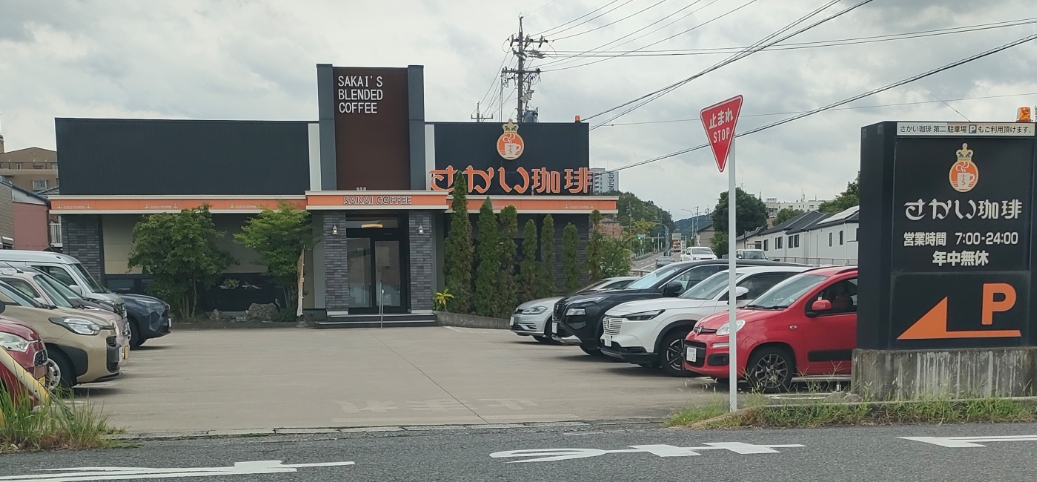 さかい珈琲 高蔵寺店