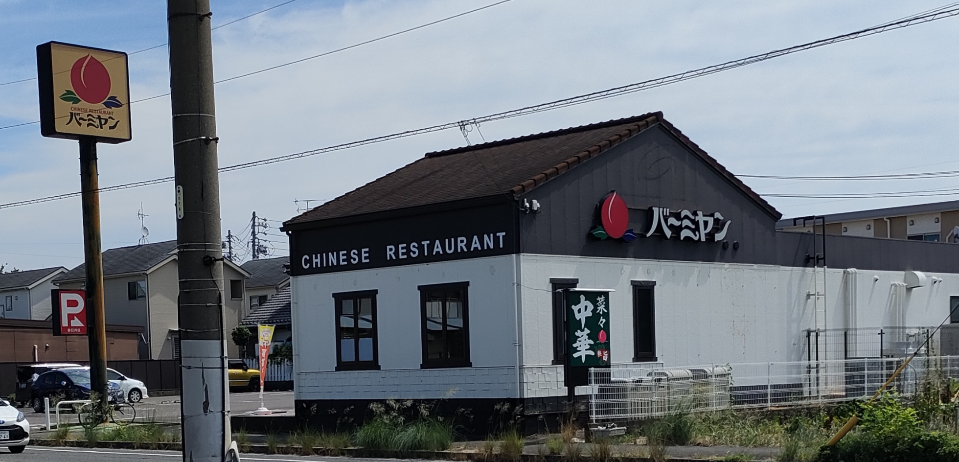 バーミヤン春日井店