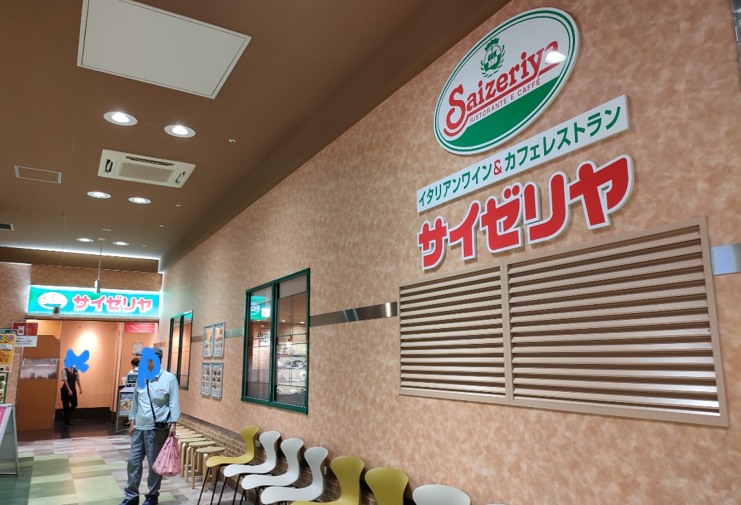 サイゼリヤ アピタ高蔵寺店