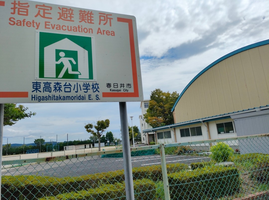 春日井市立東高森台小学校