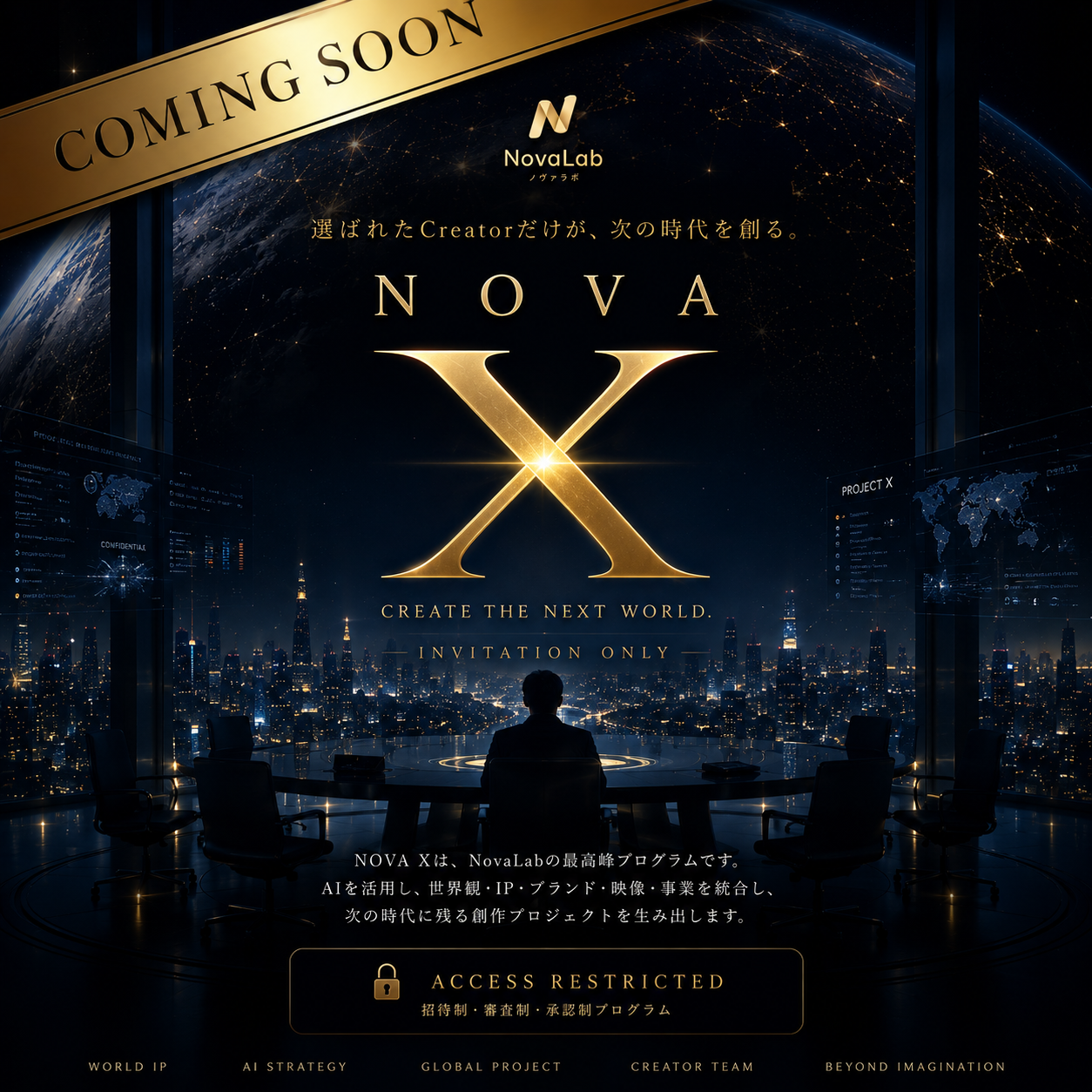 【NovaLab】NOVA X｜Invitation Only