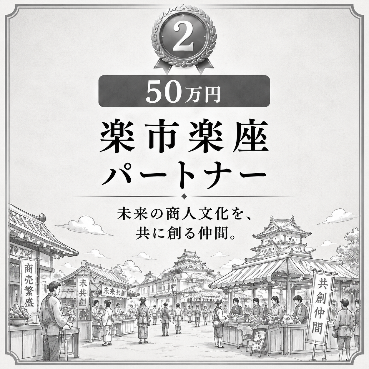 ☀️ 特別共創パートナー ～SUNIVA創設支援企業～