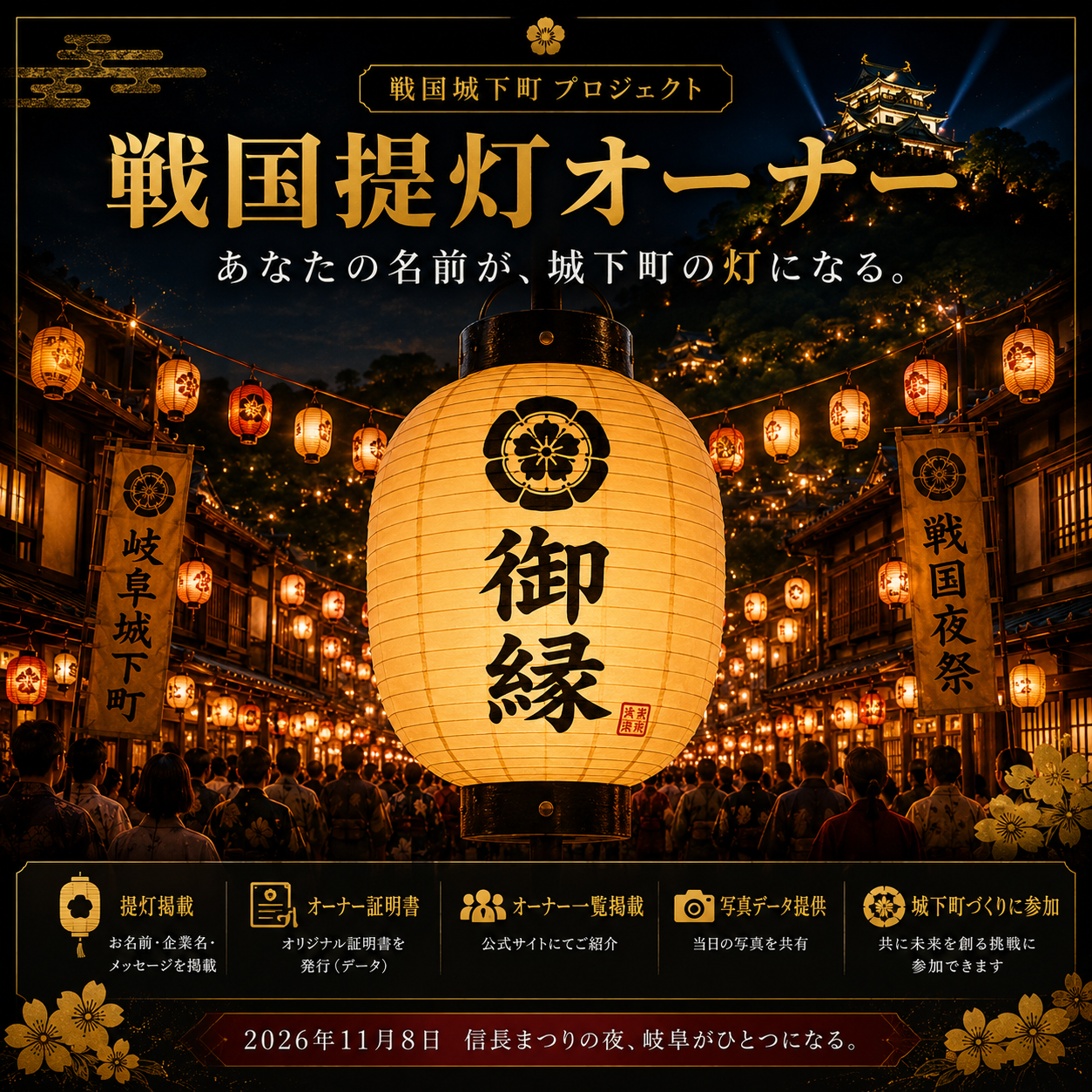 🏮提灯オーナー
