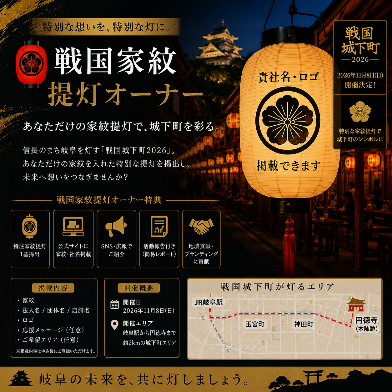 🏮戦国家紋提灯
