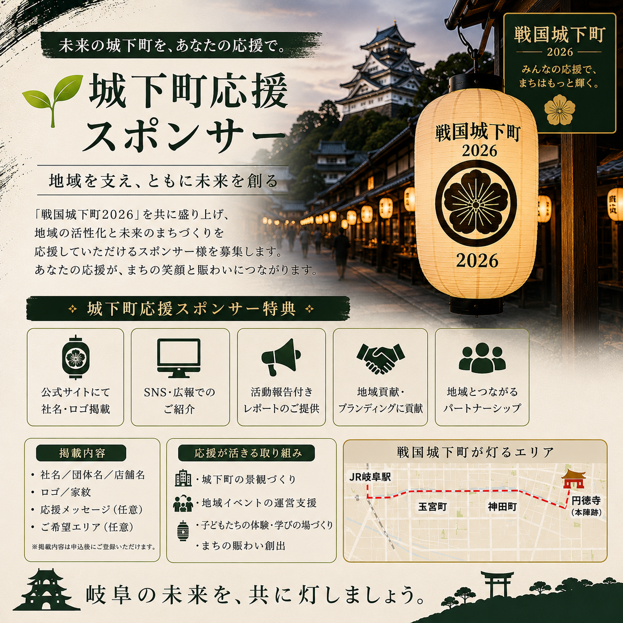 🌱城下町応援スポンサー