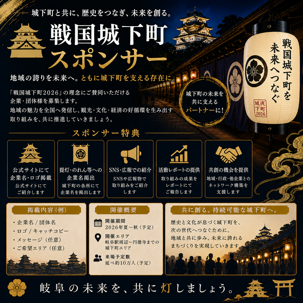 🏯戦国城下町スポンサー