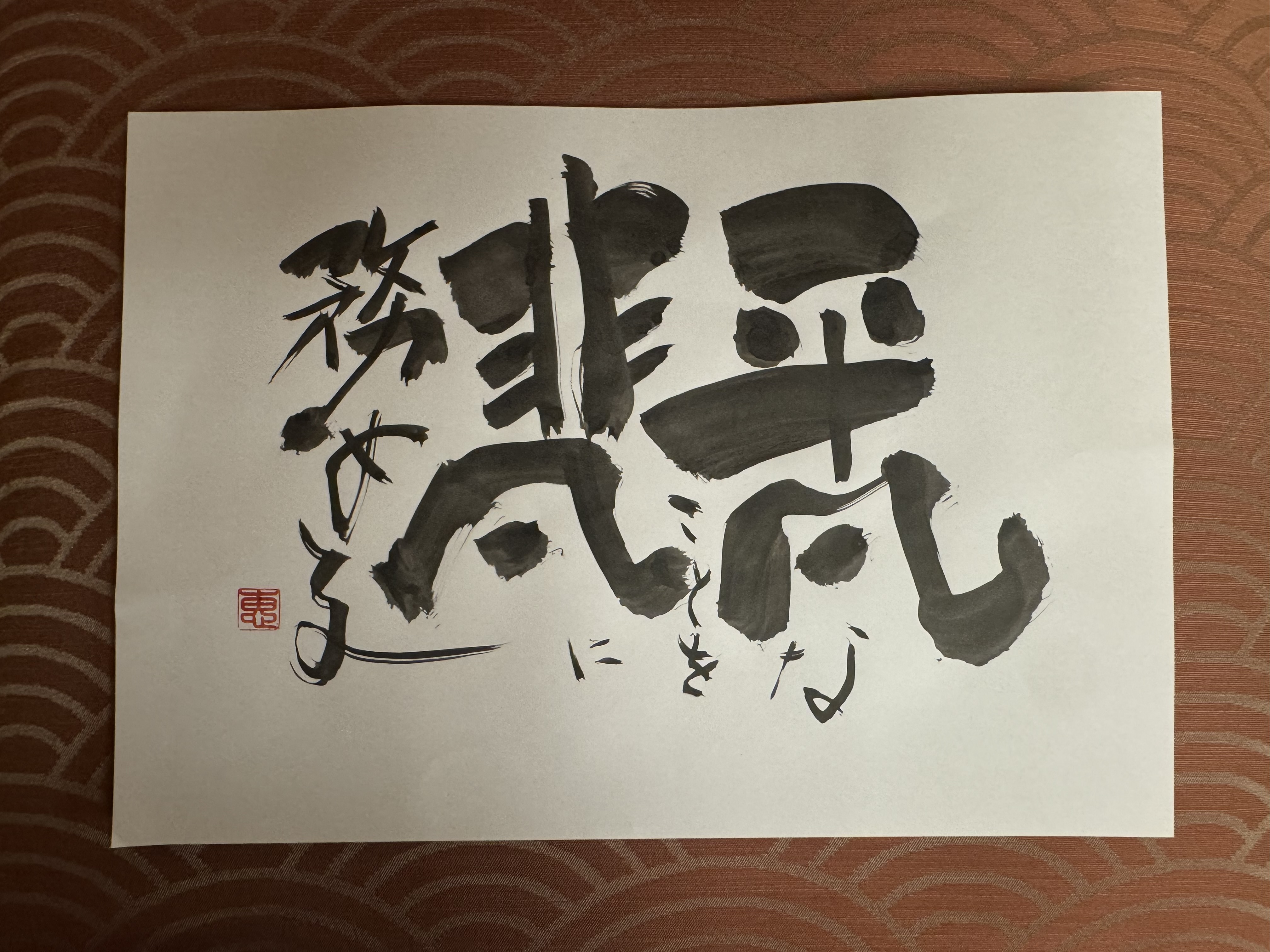 平凡なことを非凡に務める